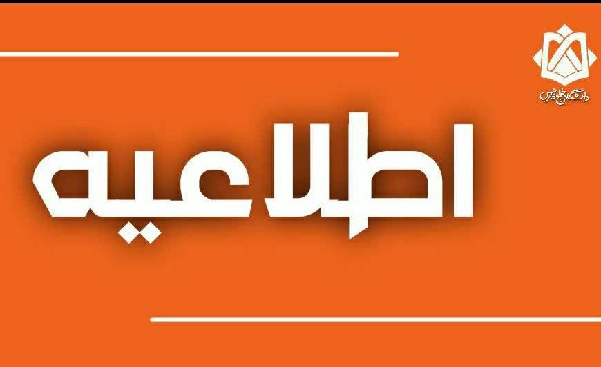 قابل توجه پذیرفته شدگان تحصیل در مقطع کارشناسی