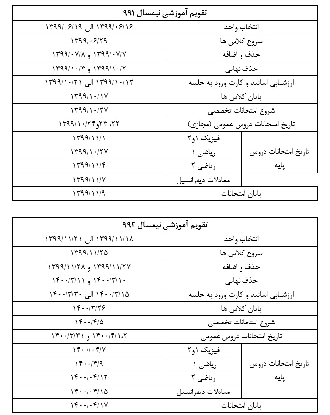 تقویم آموزشی