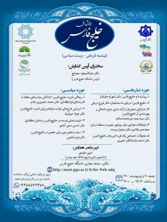 همایش ملی روز خلیج فارس