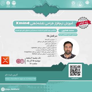  آموزش نرم‌افزار طراحی نقشه‌ذهنی Xmind