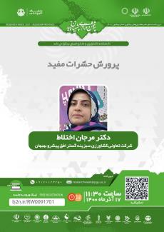 نشست پرورش حشرات مفید