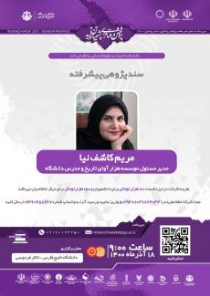 نشست سندپژوهی پیشرفته