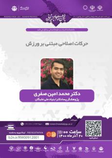 نشست حرکات اصلاحی مبتنی بر ورزش