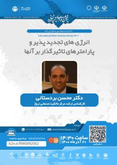 نشست انرژی های تجدید پذیر و پارامترهای تاثیرگذار بر آنها