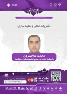 نشست نشریات جعلی و نمایه سازی