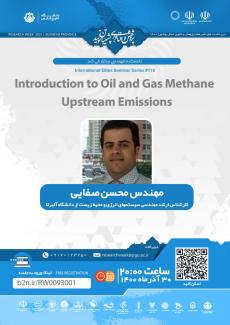 نشست Introduction to oil and gas methane upstream emissions