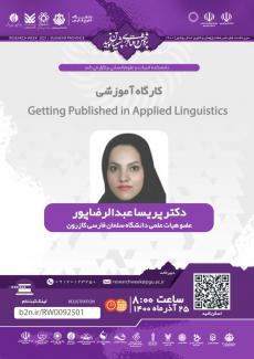 کارگاه آموزشی Getting Published in Applied Linguistics