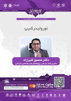 نشست نورولیدرشیپ