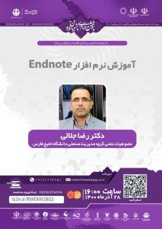 آموزش نرم افزار Endnote