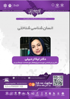 نست انسان شناسی شناختی