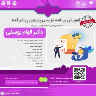 آموزش برنامه نویسی پایتئن پیشرفته