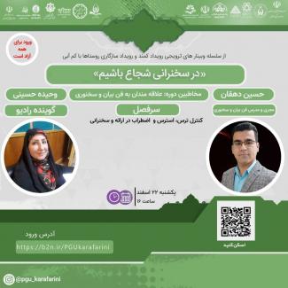 کارگاه «در سخنرانی شجاع باشیم