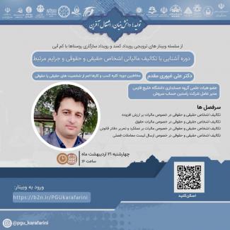 تکالیف مالیاتی اشخاص حقیقی و حقوقی و جرایم مرتبط