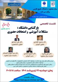 بازگشایی دانشگاه: مشکلات آموزشی و امتحانات حضوری