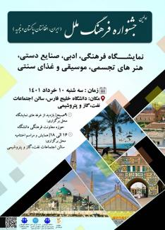 اولین جشنواره فرهنگ ملل