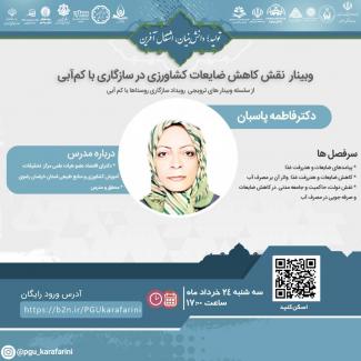 نقش کاهش ضایعات کشاورزی در سازگاری با کم‌آبی