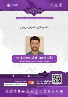 تغذیه لارو ماهیان دریایی