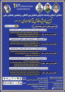 تبیین اندیشه دفاعی امام خامنه ای(مد ظله العالی)