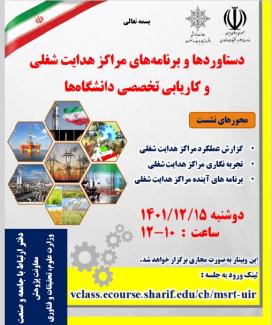 دستاورده و برنامه های مرکز هدایت شغلی و کاریابی تخصصی دانشگاه ها