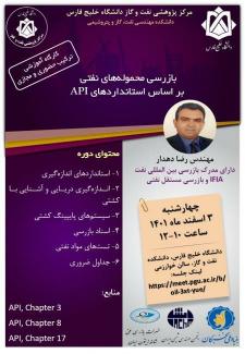 کارگاه آموزشی بازرسی محموله‌های نفتی بر اساس استانداردهای API 