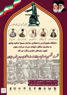  نشست تخصصی با موضوع مبارزات ضد استعماری مردم جنوب ایران