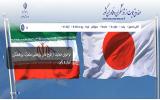فراخوان حمایت از طرح های پژوهشی مشترک پژوهشگران ایران و ژاپن