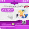 آموزش برنامه نویسی پایتئن پیشرفته