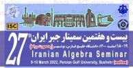 بیست و هفتمین سمینار جبر ایران به میزبانی دانشگاه خلیج فارس برگزار می شود.