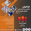 فراخوان شناسایی نیازهای فناورانه صنایع استان بوشهر