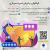 فراخوان پذیرش نیروی امریه مرکز کارآفرینی و نوآوری دانشگاه خلیج فارس