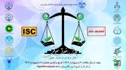 تمدید مهلت ارسال مقالات به همایش اخلاق حقوقی