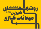 برگزاری کارگاه آموزشی «شیرین سازی میعانات گازی» با همکاری مرکز پژوهشی نفت و گاز دانشگاه خلیج فارس