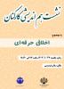 نشست هم اندیشی ویژه کارکنان دانشگاه