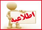  اعلام شد
