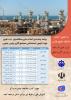  برنامه زمان‌بندی آماده سازی متاقاضیان 858  نفری جهت شرکت در آزمون استخدامی مجتمع گازی پارس جنوبی 