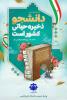 پیام تبریک رئیس دانشگاه خلیج فارس به مناسب روز دانشجو