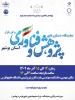 نمایشگاه دستاوردهای پژوهش، فناوری و فن بازار استان بوشهر
