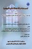 اطلاعیه برگزاری کرسی نقد و عرضه دیدگاه علمی (ترویجی) 
