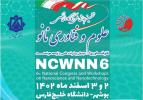 رییس انجمن نانو فناوری ایران/ اقتدار و امنیت امروزه  کشور مدیون همت  تلاشگران عرصه علم و فناوری و دانشمندان این مرز و بوم است