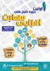 سازمان امور دانشجویان برگزار می کند: اولین دوره طرح ملی مهارت افزایی ویژه دانشجویان شاهد و ایثارگر