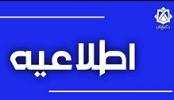 اطلاعیه