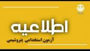 اطلاعیه