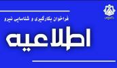 اطلاعیه