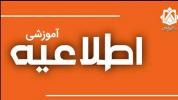 اطلاعیه