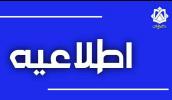 اطلاعیه