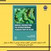 کتاب مرجع و تخصصی «تولید سوخت زیستی از جلبک به روش مایع سازی هیدروترمال» (Biofuel Production via Hydrothermal Liquefaction of Algae) تألیف اعضای هیئت علمی و پژوهشگران دانشگاه خلیج فارس، توسط انتشارات معتبر جهانی الزویر (Elsevier) منتشر و در اختیار جامعه علمی قرار گرفت.  به گزارش روابط عمومی دانشگاه خلیج فارس، این اثر که ثمره پژوهش‌های چندین ساله در دانشگاه خلیج فارس است، به قلم دکتر رضا آذین (استاد مهندسی شیمی و نفت و مدیر گروه‌ پژوهشی «منابع هیدروکربنی، انرژی و محیط زیست»)، دکتر شهریار عصفوری (استاد مهندسی