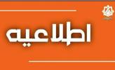 اطلاعیه