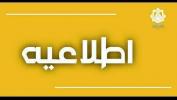 📣 اطلاعیه شماره ۶۰  به اطلاع دانشجویان ساکن خوابگاه دریا می‌رساند، پیرو اطلاعیه قبلی در خصوص مراجعه به خوابگاه برای تحویل وسایل، با توجه به شرایط امنیتی خاص خوابگاه دریا و تهدیدات جانی احتمالی برای مراجعه‌کنندگان، تا زمان تغییر شرایط امکان مراجعه و حضور در این خوابگاه وجود ندارد. در صورت مهیا شدن شرایط، اطلاع رسانی لازم انجام خواهد شد.    مدیریت خدمات دانشجویی     🔹🔸🔹🔸🔹🔸🔹🔸  پیام‌رسان “بله”: https://ble.ir/pgupr  پیام‌رسان “ایتا”: https://eitaa.com/pgu_pr